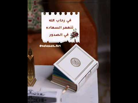 في رحاب الله تنهمر السعاده في الصدور اناشيد اسلامية تصميمي  567