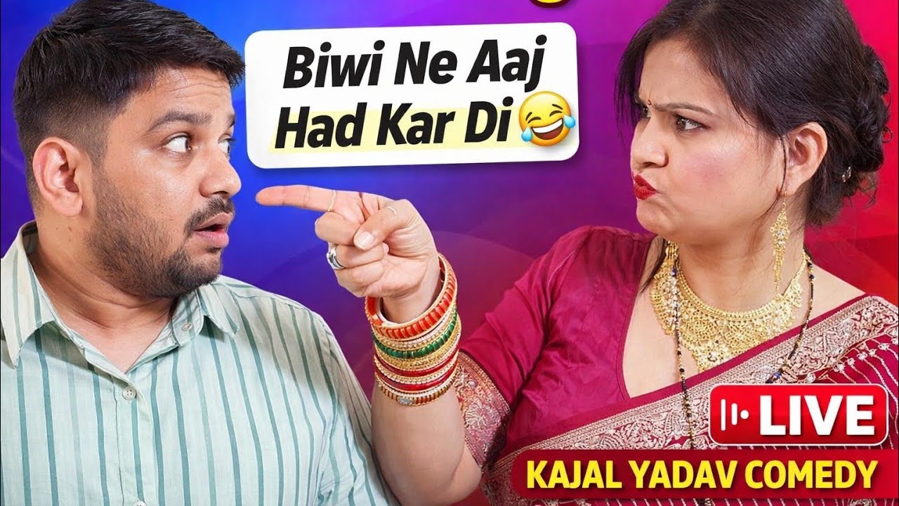 Pati Patni Aur Panga 😂 | Husband Wife Comedy Live | Kajal Yadav Comedy