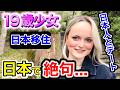 「１９歳少女、日本のデート文化に絶句...」外国人が言葉を失った瞬間❗️【海外の反応】【外国人インタビュー】🇯🇵🌎