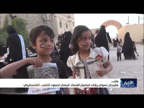 مهرجان نسوي يؤكد استمرار الإسناد اليمني لصمود الشعب الفلسطيني