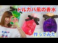 【100均DIY】大流行中の「香水」をダイソーアイテムで作ってみた♡UVレジン【 こうじょうちょー  】