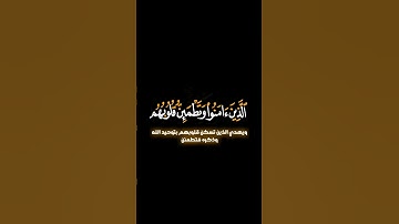 كرومات قرآن شاشة سوداء■القارئ:فارس عباد●الذين امنوا وتطمئن قلوبهم بذكر الله❤🤲🏻