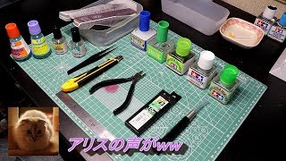 【初の動画投稿】プラモデル製作で使用中の工具&設備紹介【はるもTV】