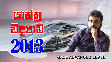 තරල ගතිකය | Fluid Dynamics | 2013 Essay