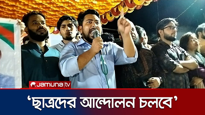 এনসিপি নেতাদের কণ্ঠে চাঁদাবাজদের রুখে দেয়ার হুঁশিয়ারি | NCP Program | Jamuna TV