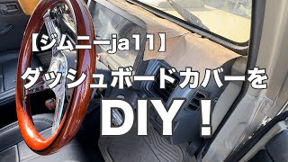 Suzuki スズキ jimny ジムニー 66 JA11 ダッシュボード