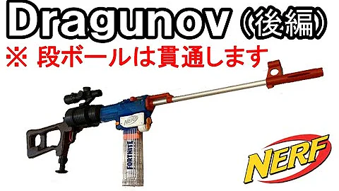 自作系 ナーフ