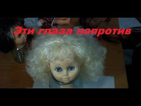 Глаза куклы после ремонта. - YouTube