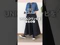 60代が沼るユニクロワンピ♪#60代ファッション #シニアファッション #ユニクロコーデ