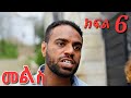 መልስ ክፍል 6 Mels Ethiopian Serios Amharik Movie Part 6