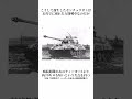 センチュリオンの雑学[兵器解説] [英国面] #shorts #雑学