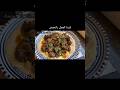 وصفات_رمضانكبد_العجلmoroccanfoodمطبخ_عربيLiverRecipeBeefLiverChickpeasRecFatteh mp3