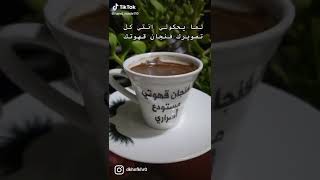 قهوة لتنحيف #فلسطين #طولكرم