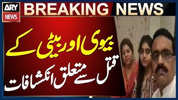 Lahore: Shocking Revelations in DSP Usman Haider’s Wife and Daughter Murder Case