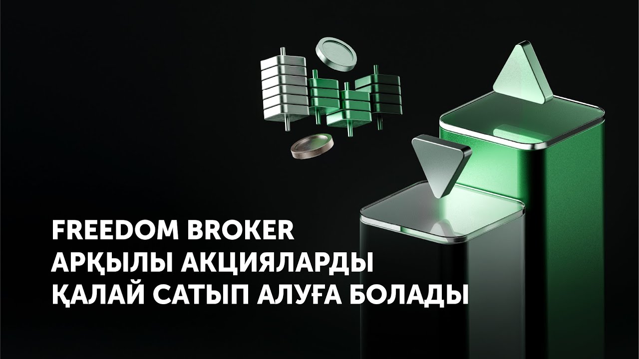Сауда бұйрығын қалай қою керек?