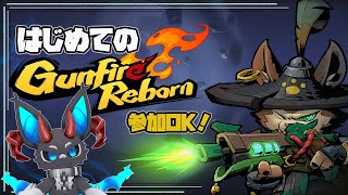 はじめてのガンファイヤーリボーン #gunfirereborn