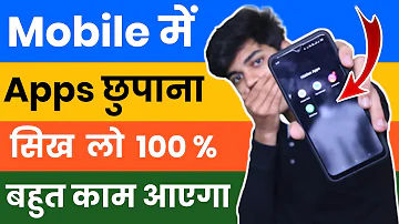 Mobile Me App Hide Kaise Kare | Mobile Me App Kaise Chupaye | How To Hide Apps On Android