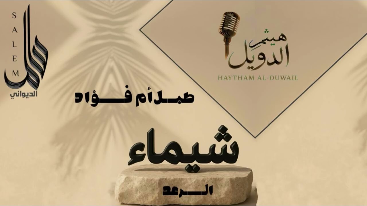 طبل ام فؤاد