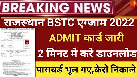 Rajasthan Bstc admit card/bstc exam 2022/Raj Bstc Cut-off 2022/raj.Bstc exam 2022/bstc latest news