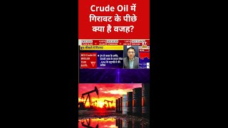 Crude Oil Prices फिसले, जानिए इसके पीछे की वजह?#brentcrude #oilprices#oilmarket #energysector #etns
