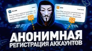 📞 АНОНИМНАЯ РЕГИСТРАЦИЯ АККАУНТОВ: КАК УСТРОЕН СЕРВИС, КОТОРЫМ ПОЛЬЗУЮТСЯ ВСЕ | Люди PRO #136