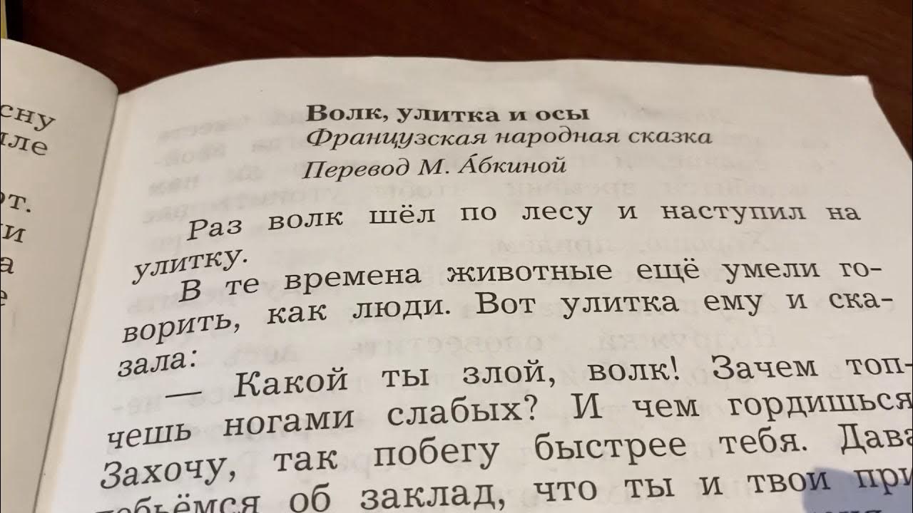 Волк улитка и осы читать. Сказка волк улитка и осы. Сказка волк улитка и осы французская народная сказка. Сказки. Волк улитка и осы читать.