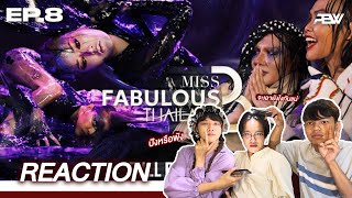 [ REACTION ] Miss Fabulous Thailand season 3 EP.8 / จะเอายังไงกันแน่ 🔥