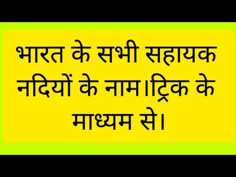 All the tributaries of India with tricks in Hindi. - YouTube