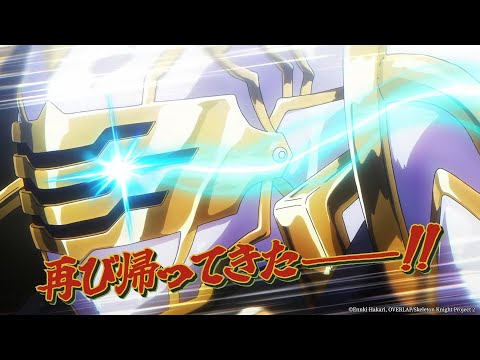 Skeleton Knight in Another World Season 2 [English Sub] thumbnail