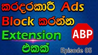 Adblocker Plus Extension | Extension Review Episode 05 | SINHALA screenshot 1