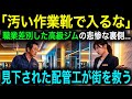【衝撃】「底辺作業員」と罵った会長の末路…高級ジム地下に隠された違法配管が発覚し営業停止へ【スカッとする話】