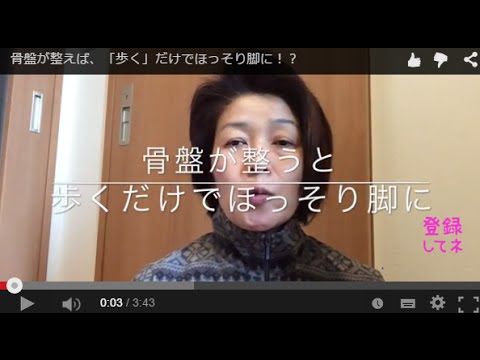 骨盤が整えば 歩く だけでほっそり脚に Youtube 骨盤が整えば 歩く だけでほっそり脚に Youtube