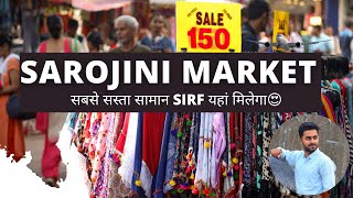 सबसे सस्ता सामान SIRF यहां मिलेगा | Sarojini Market Vlog | Saurabh Sharma Vlogs