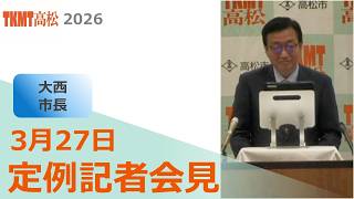 市長定例記者会見(令和8年3月27日)