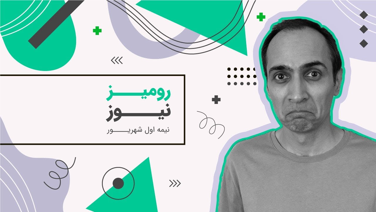 رومیز نیوز - اخبار برد گیم نیمه اول شهریور ۱۴۰۱