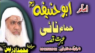 Molana Idrees Sahib Imam E Abo Hanefa ,R.a, Ao Yeo Naei Qisa