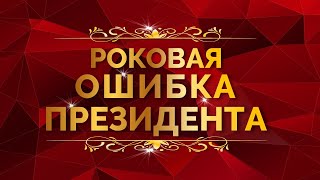 Курилы Отдают Японии. Роковая Ошибка Президента Курилы Отдают Японии. Роковая Ошибка Президента