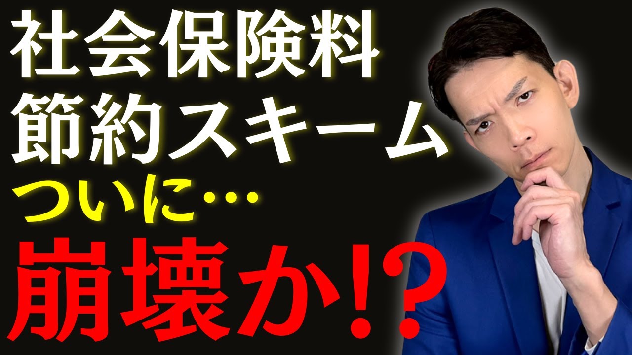 【国保逃れ】維新議員だけではない！世にはびこる脱法スキーム。マイクロ法人は違法？