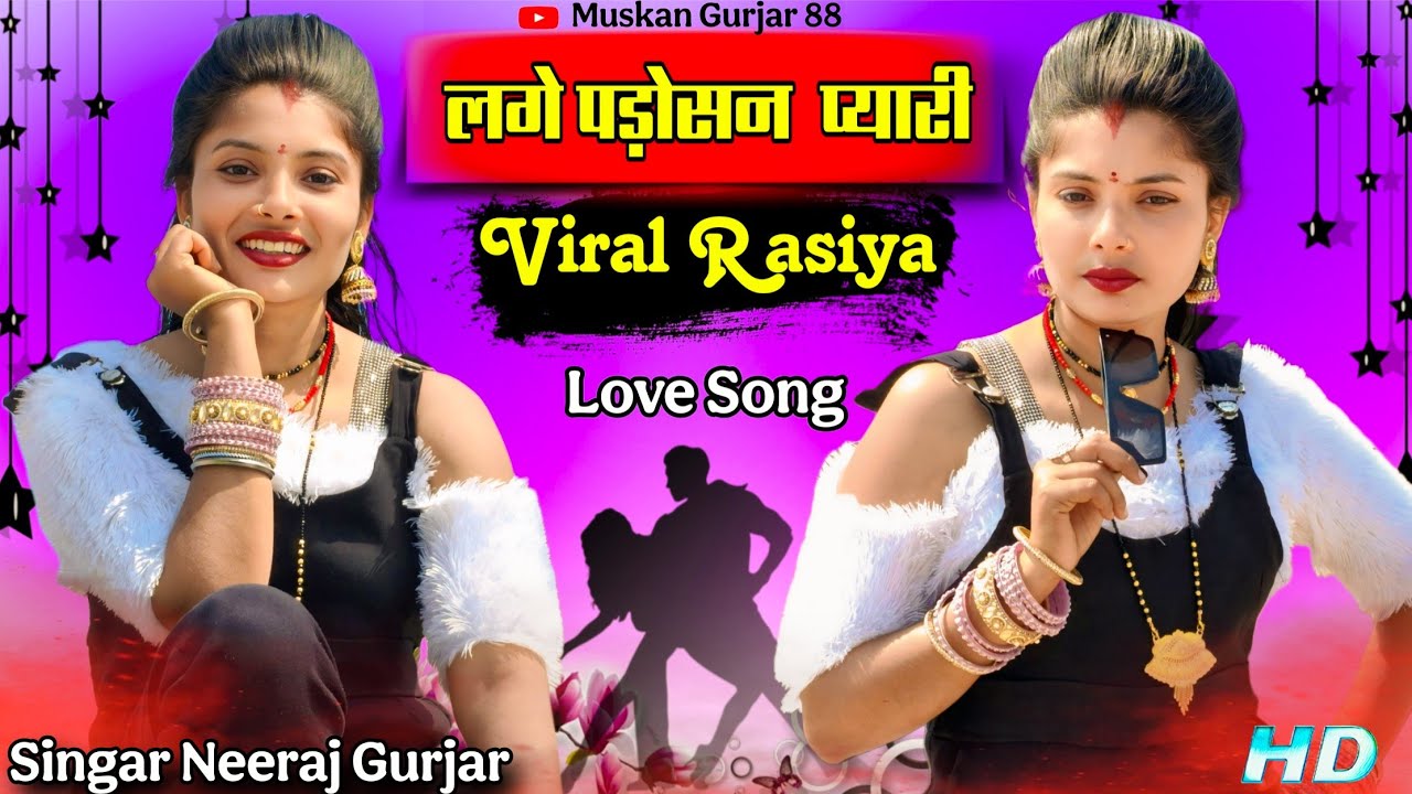 ढोला बैठ पलंग पर रोवेगो //  तोहे लगे पड़ोशन प्यारी !! Tujhe Lage Padosan pyari !! Muskan Gurjar 88 