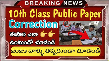 10th class paper correction process explained in telugu||10th class public paper correction 2023