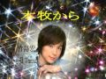 本牧から 竹島宏 唄 Tamu