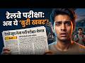 😱 RRB Ne Kar Diya Sab Kuch Change - Railway Aspirants Ke Liye Badi News