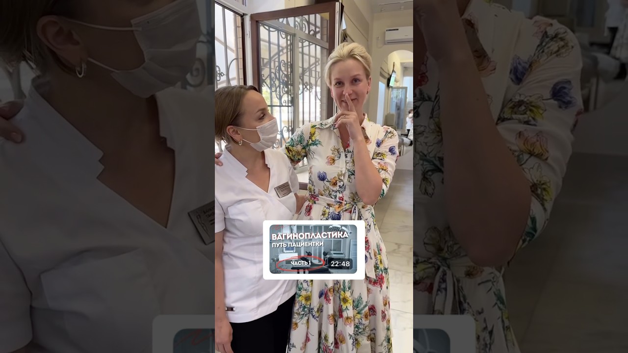 Вагинопластика от первого лица! Уже на моем ютуб-канале  @doctor_baykulova 😉