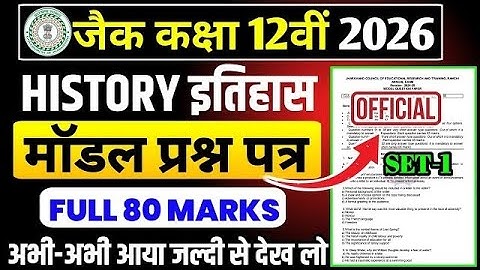 Jac class 12th Geography model question paper 2026|| solutions||All MCQ solutions||