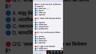 UPTET 2026 Mixed MCQ Quiz | Most Expected Questions | #shorts