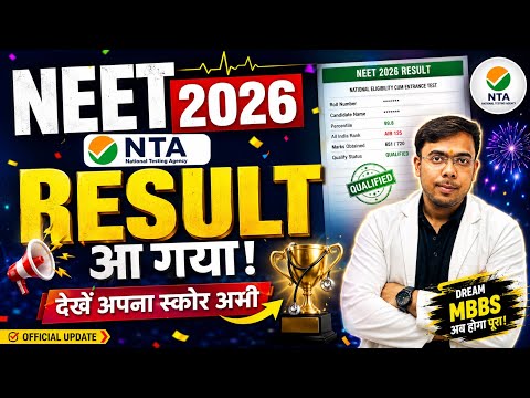 🚨NEET 2026 Result Declare |NTA Result kab dega|#NEET2026|#neet2026update |#neetresult 