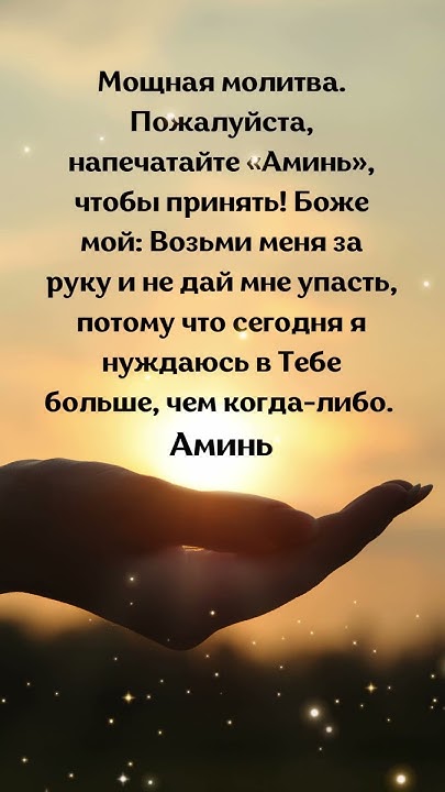 Сильная молитва | ПРОЧТИ ЭТУ МОЛИТВУ СЕГОДНЯ 🙏 Сильная молитва ко ...