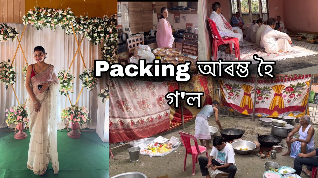 ঘৰত আছিলে নাম ।। Packing আৰম্ভ হৈ গ'ল