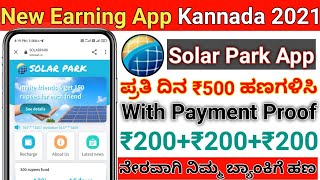 Solar Park Earning App In Kannada | Solar Park Payment Proof | Power Bank Earning App|Daily Earn₹500 screenshot 5