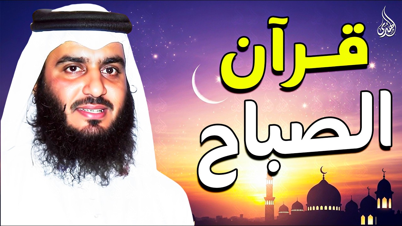 قرآن الصباح شهر رمضان🌛😍 سورة البقره قران كريم بصوت جميل😌Ramadan Quran Recitation Surat Al-Baqarah